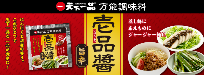 天下一品 鶏がらベースのこってりラーメンが自慢