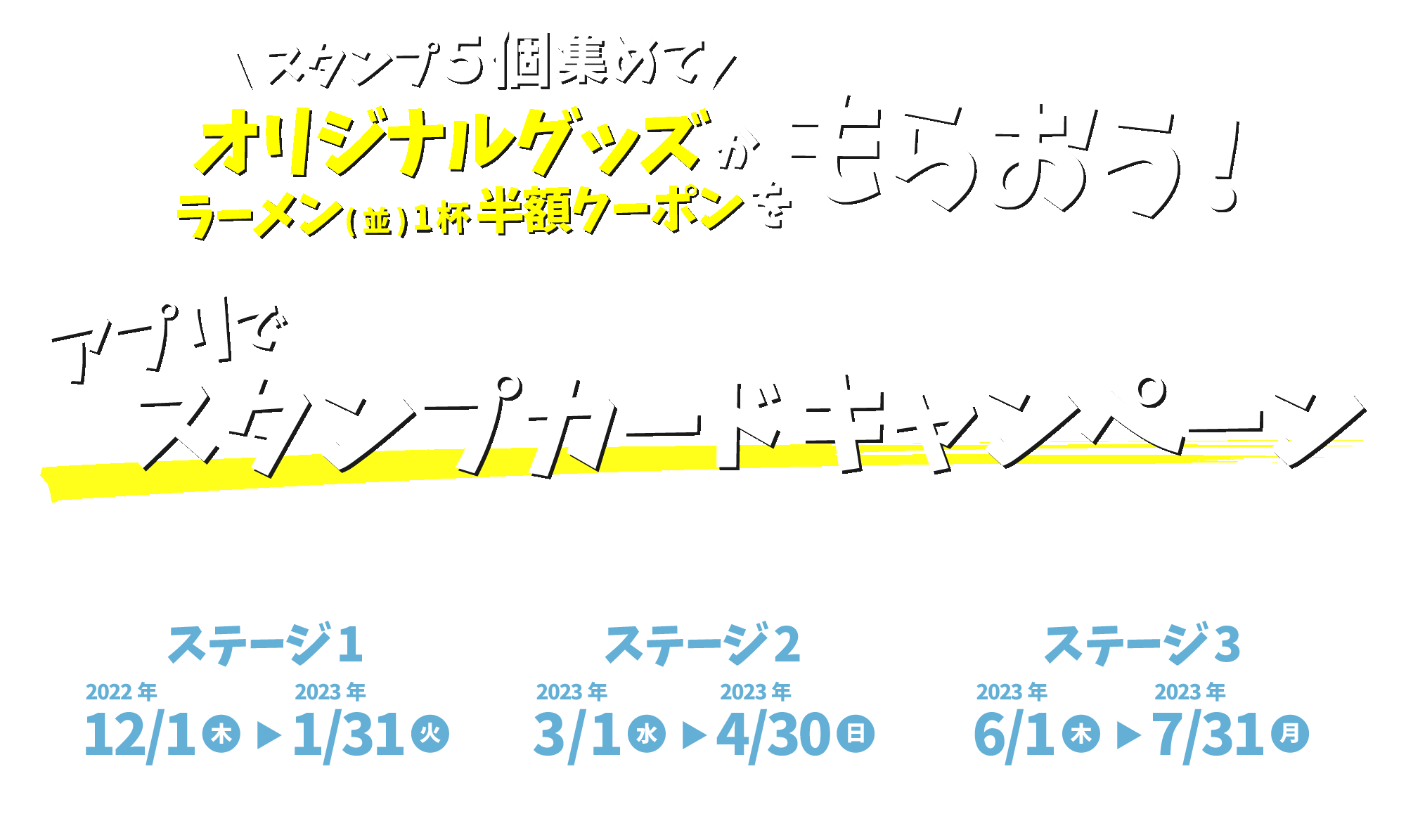 スタンプカードキャンペーン 天下一品 鶏がらベースのこってりラーメンが自慢