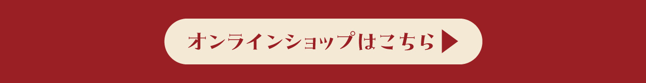 ご購入はこちら