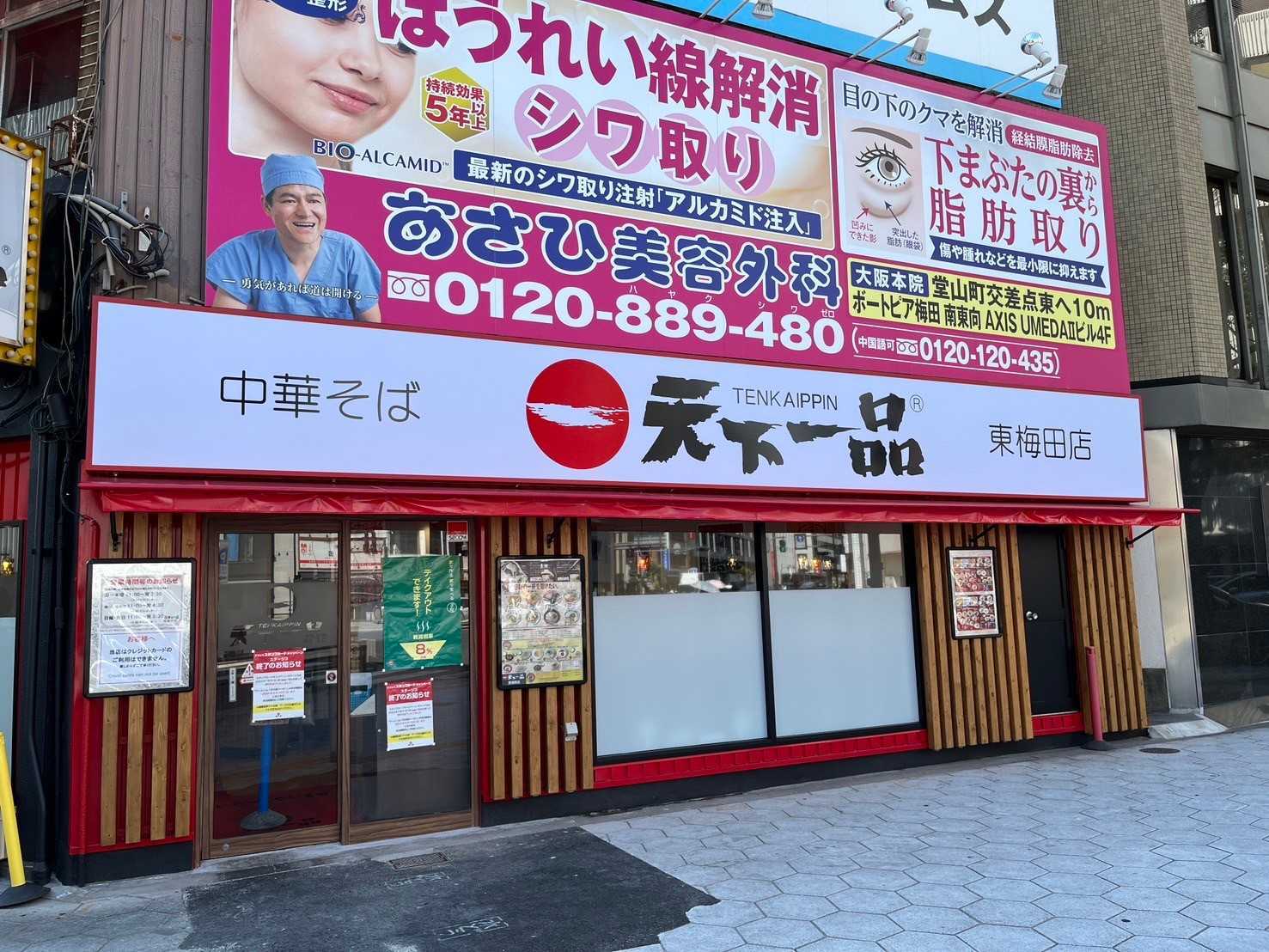 東梅田店