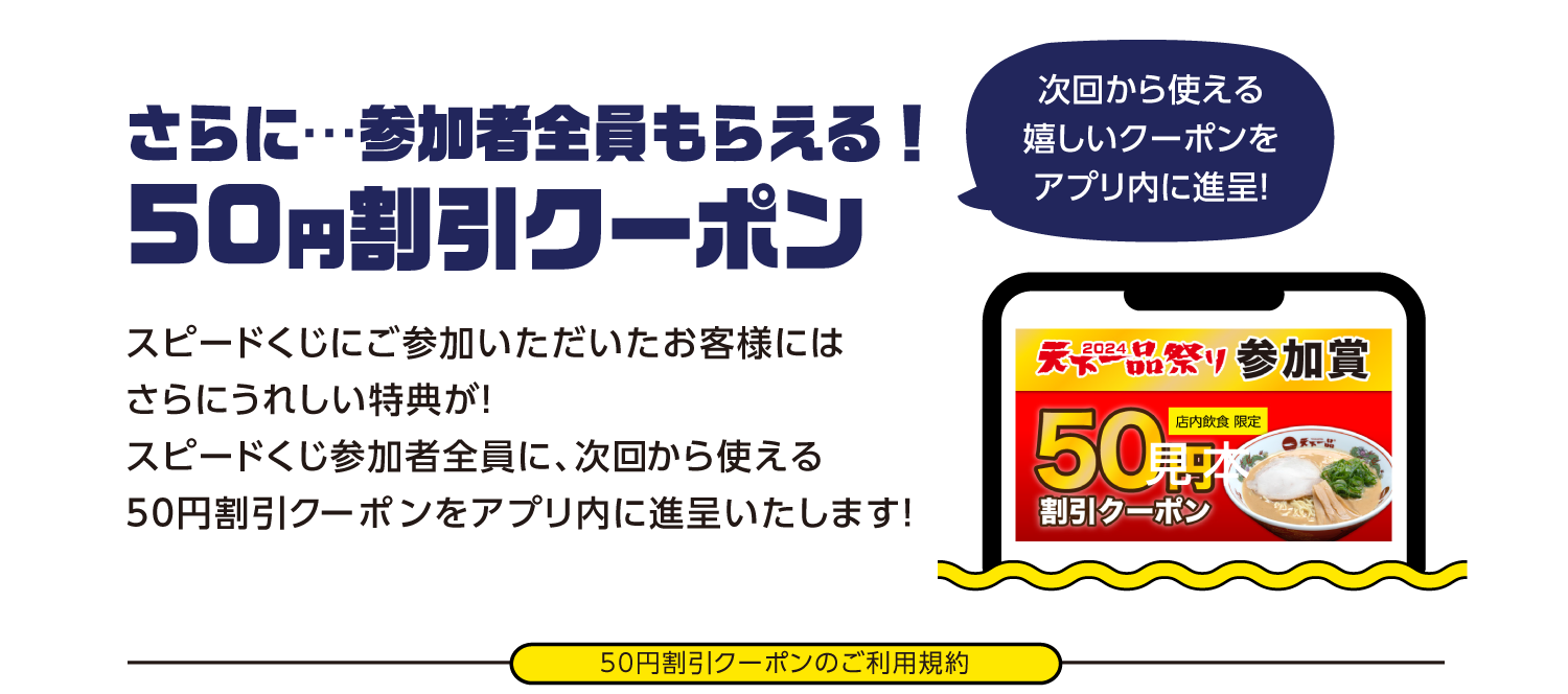 50円割引クーポン