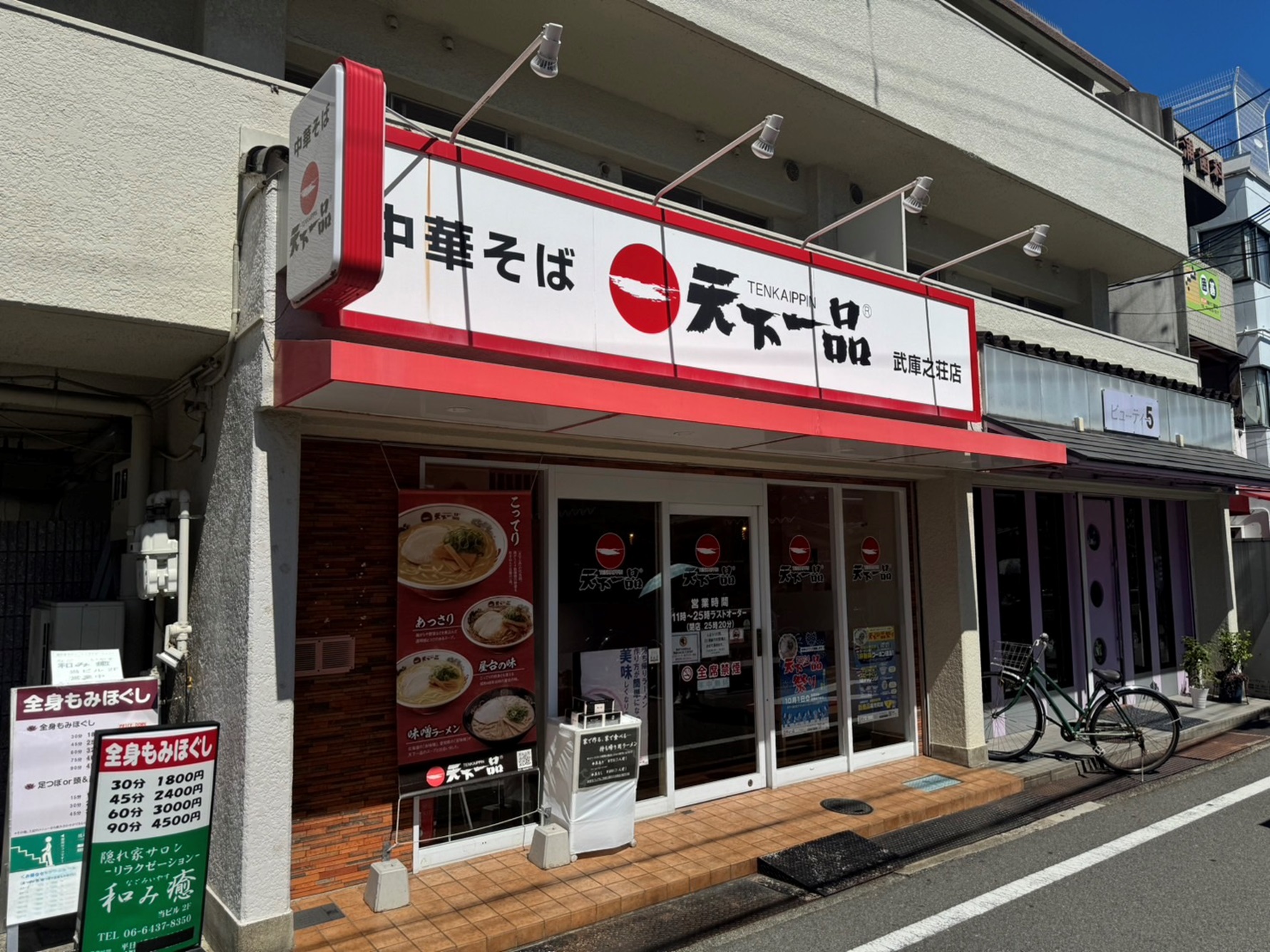 武庫之荘店