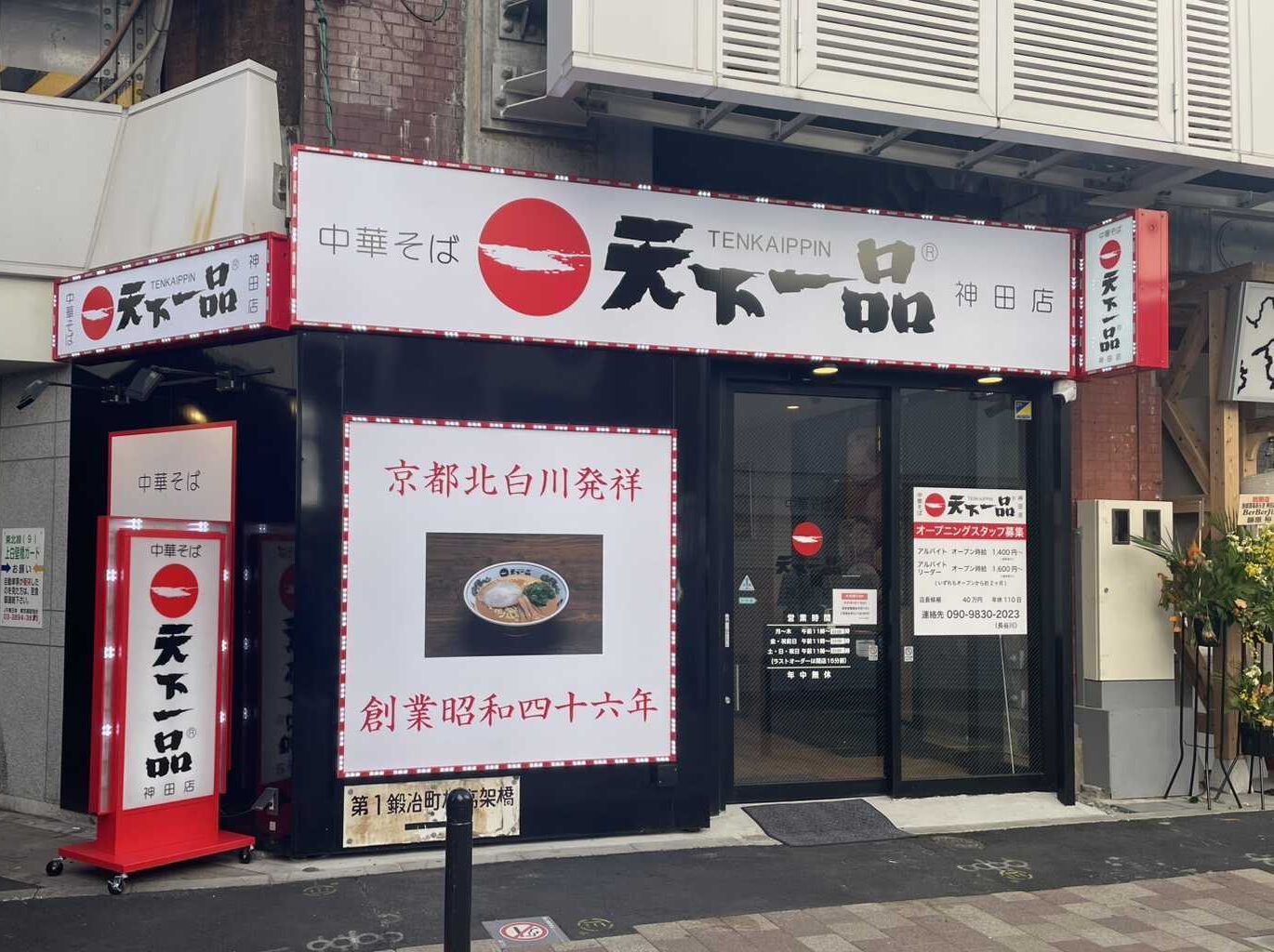 神田店